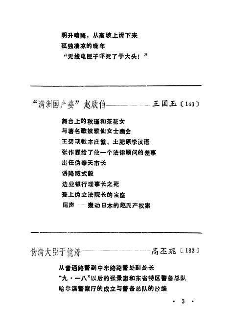 【长春文史资料】总第二十二辑 - 长春文史资料编辑部长春市.pdf