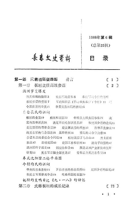 【长春文史资料】第六辑 - 长春文史资料编辑部长春市文史资料.pdf