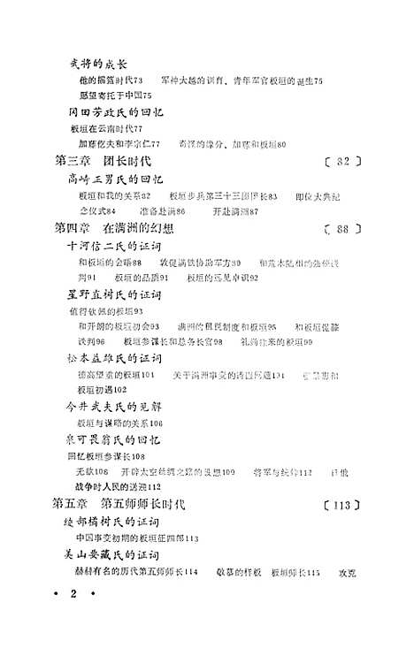 【长春文史资料】第六辑 - 长春文史资料编辑部长春市文史资料.pdf