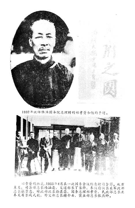 【长春文史资料】第三四辑合刊 - 长春文史资料编辑部长春市文史资料.pdf