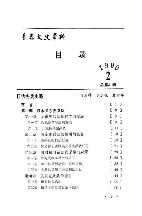 【长春文史资料】第二辑 - 长春文史资料编辑部长春市文史资料.pdf