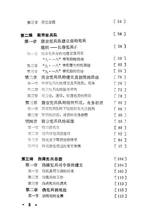 【长春文史资料】第二辑 - 长春文史资料编辑部长春市文史资料.pdf