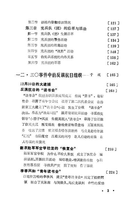 【长春文史资料】第二辑 - 长春文史资料编辑部长春市文史资料.pdf