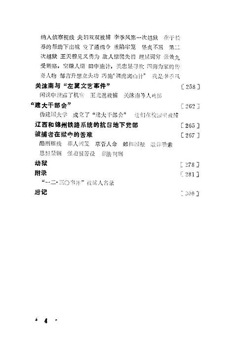 【长春文史资料】第二辑 - 长春文史资料编辑部长春市文史资料.pdf