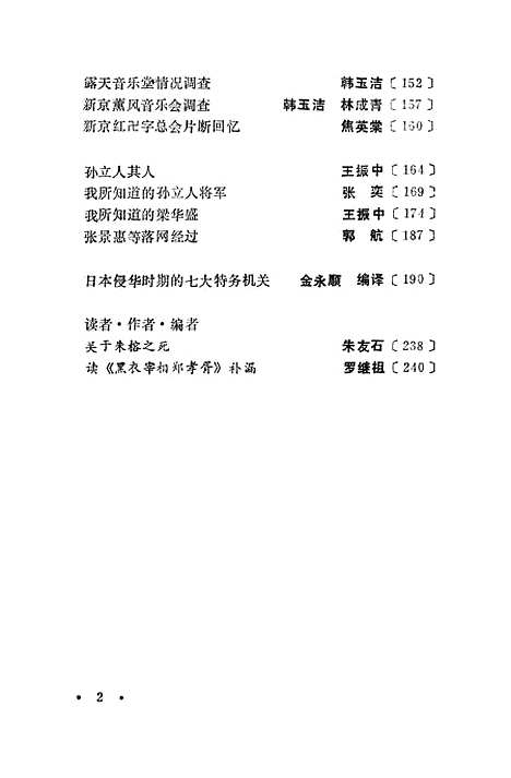 【长春文史资料】第四辑 - 长春文史资料编辑部长春市文史资料.pdf