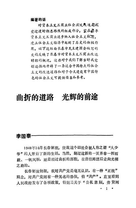 【长春文史资料】第四辑 - 长春文史资料编辑部长春市文史资料.pdf