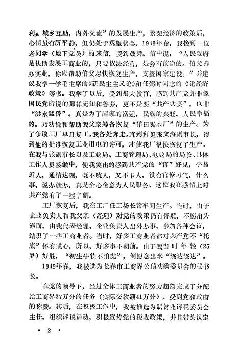 【长春文史资料】第四辑 - 长春文史资料编辑部长春市文史资料.pdf