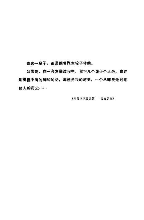 【长春文史资料】第一辑 - 长春市文史资料长春市文史资料.pdf