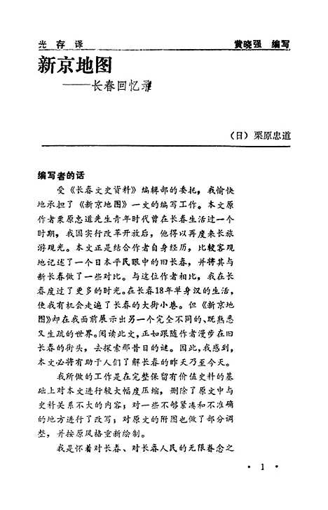 【长春文史资料】总第三十八辑 - 长春文史资料编辑部长春市文史资料.pdf