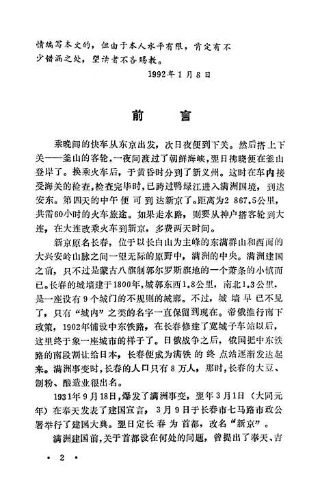 【长春文史资料】总第三十八辑 - 长春文史资料编辑部长春市文史资料.pdf