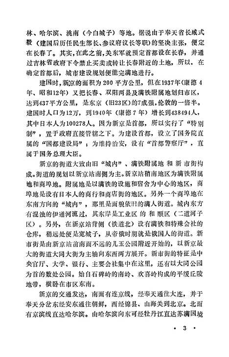 【长春文史资料】总第三十八辑 - 长春文史资料编辑部长春市文史资料.pdf