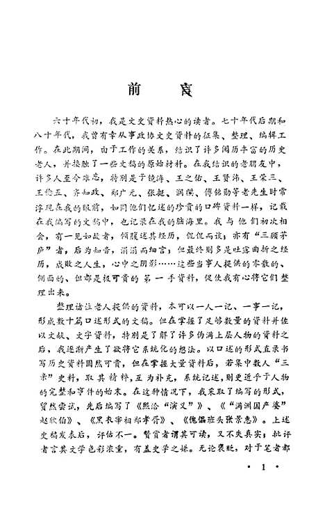 【长春文史资料】总第三十九辑 - 长春文史资料编辑部长春市文史资料.pdf