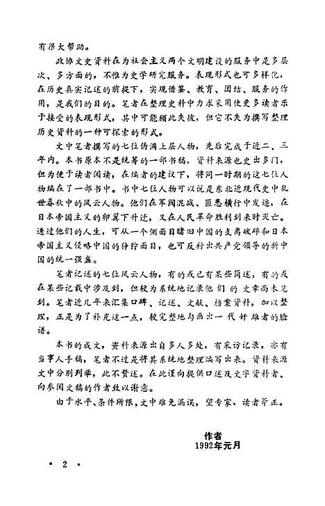 【长春文史资料】总第三十九辑 - 长春文史资料编辑部长春市文史资料.pdf