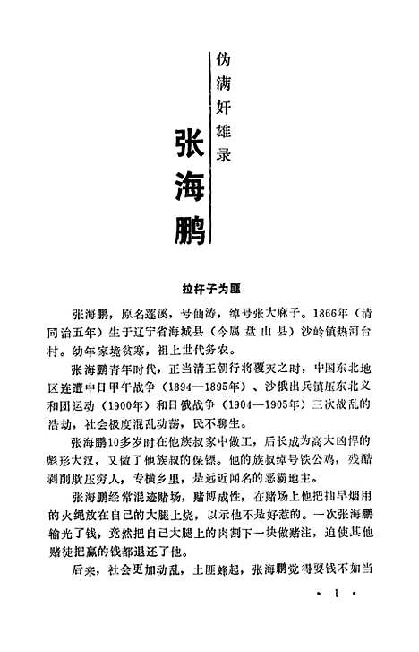 【长春文史资料】总第三十九辑 - 长春文史资料编辑部长春市文史资料.pdf