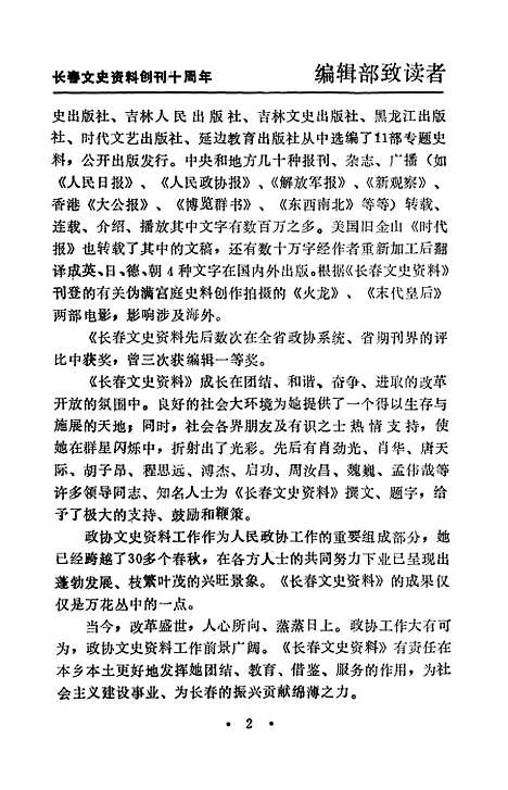 【长春文史资料】总第四十辑 - 长春文史资料编辑部长春市文史资料.pdf