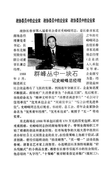 【长春文史资料】总第四十三四十四辑 - 长春文史资料编辑部长春市文史资料.pdf