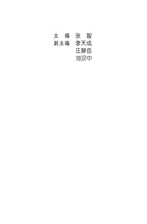 【长春文史资料】总第45辑 - 长春市文史资料.pdf