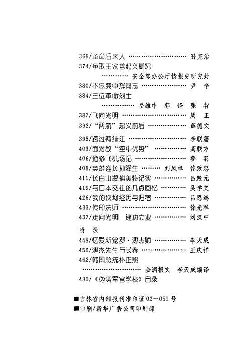 【长春文史资料】总第45辑 - 长春市文史资料.pdf