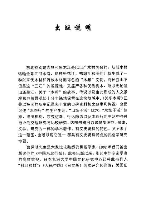 【长春文史资料】总第46辑 - 长春文史资料编辑部长春市文史.pdf