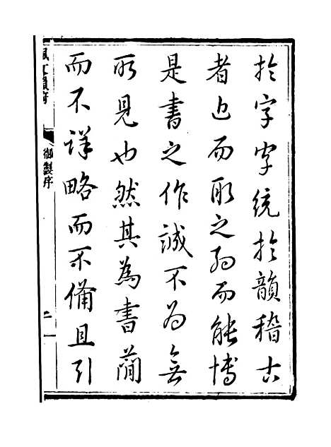 【佩文韵府】卷一 - 蔡升元上海鸿宝斋.pdf