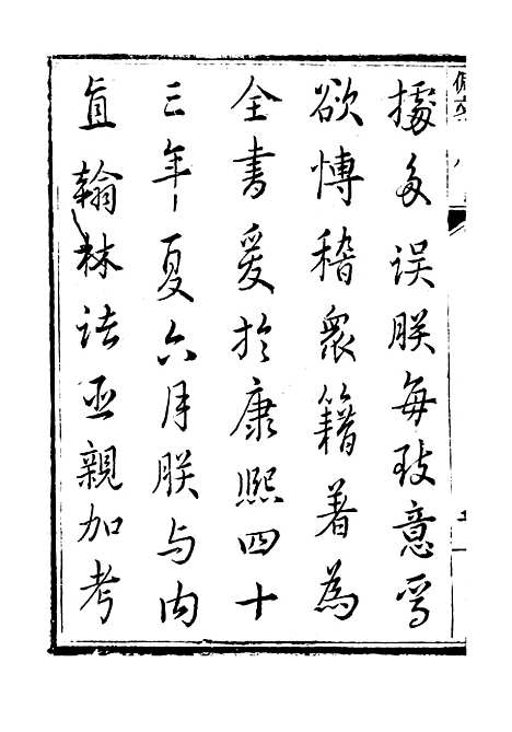 【佩文韵府】卷一 - 蔡升元上海鸿宝斋.pdf