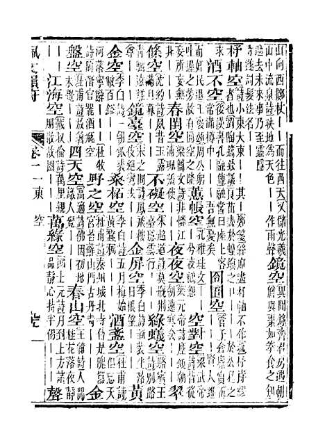 【佩文韵府】卷一 - 蔡升元上海鸿宝斋.pdf