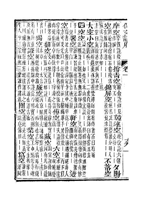 【佩文韵府】卷一 - 蔡升元上海鸿宝斋.pdf