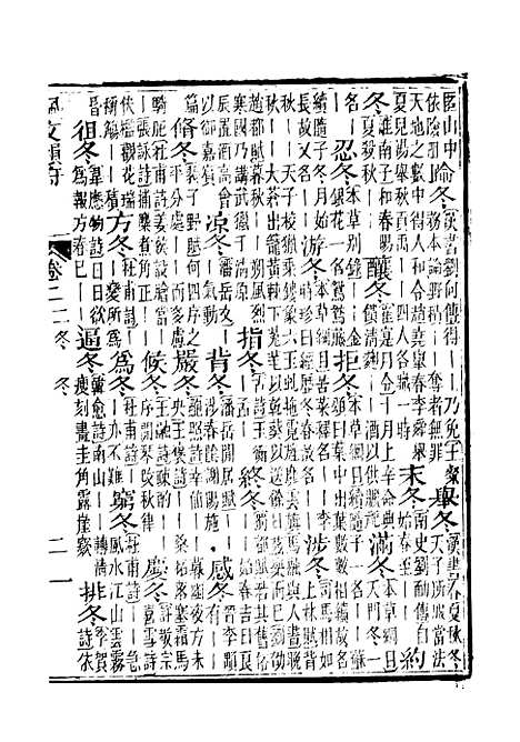 【佩文韵府】卷二 - 蔡升元上海鸿宝斋.pdf