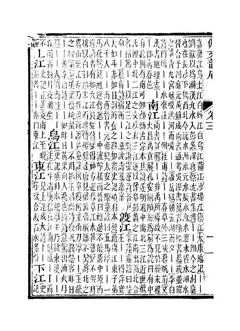 【佩文韵府】卷三至卷四上 - 蔡升元上海鸿宝斋.pdf