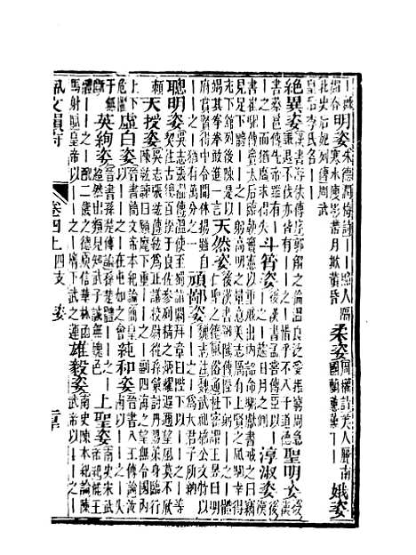 【佩文韵府】卷四上 - 蔡升元上海鸿宝斋.pdf