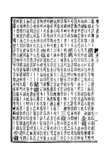 【佩文韵府】卷五 - 蔡升元上海鸿宝斋.pdf