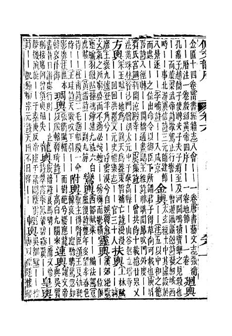 【佩文韵府】卷六 - 蔡升元上海鸿宝斋.pdf