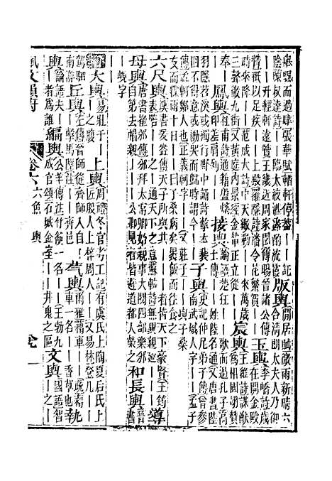 【佩文韵府】卷六 - 蔡升元上海鸿宝斋.pdf