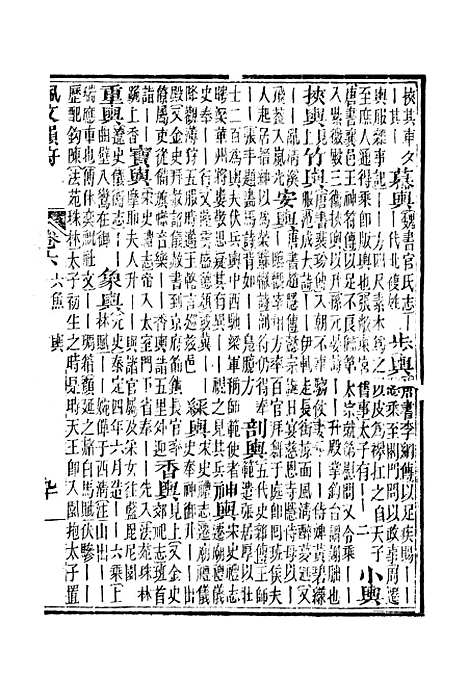 【佩文韵府】卷六 - 蔡升元上海鸿宝斋.pdf