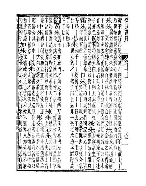 【佩文韵府】卷七上 - 蔡升元上海鸿宝斋.pdf