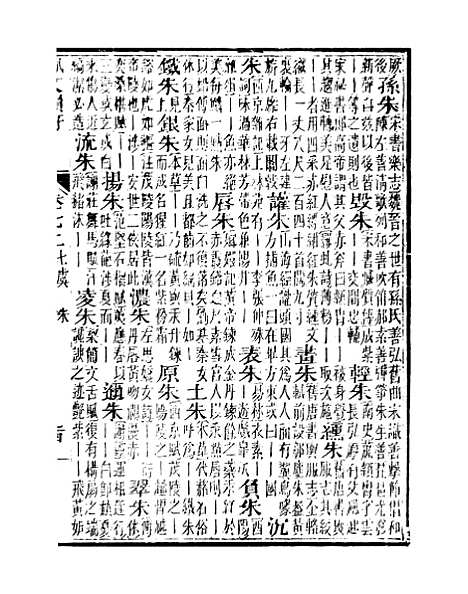 【佩文韵府】卷七上 - 蔡升元上海鸿宝斋.pdf