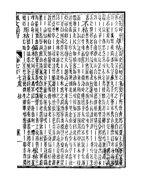 【佩文韵府】卷七下 - 蔡升元上海鸿宝斋.pdf