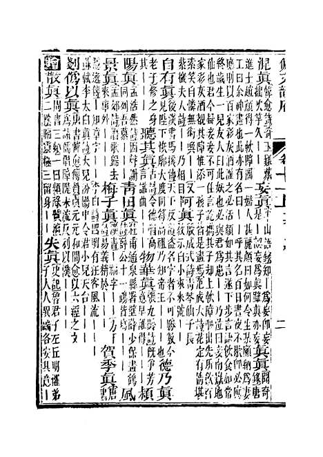 【佩文韵府】卷十一上 - 蔡升元上海鸿宝斋.pdf