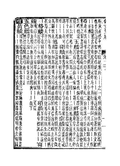 【佩文韵府】卷十一下 - 蔡升元上海鸿宝斋.pdf