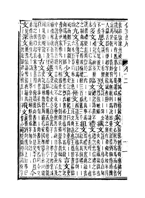 【佩文韵府】卷十二 - 蔡升元上海鸿宝斋.pdf