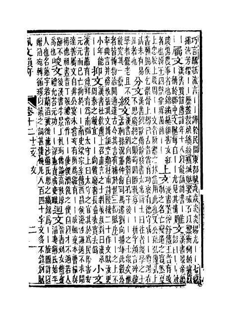 【佩文韵府】卷十二 - 蔡升元上海鸿宝斋.pdf