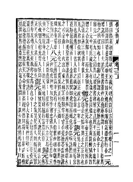 【佩文韵府】卷十三上 - 蔡升元上海鸿宝斋.pdf