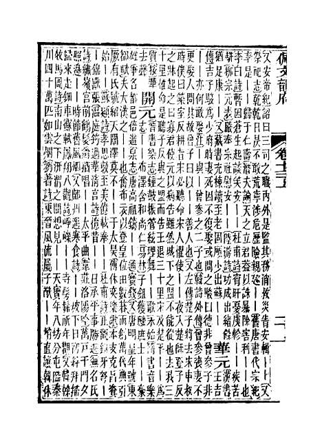 【佩文韵府】卷十三上 - 蔡升元上海鸿宝斋.pdf