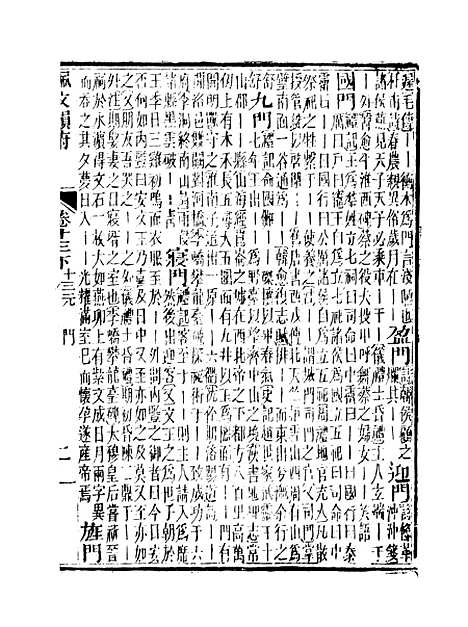 【佩文韵府】卷十三下 - 蔡升元上海鸿宝斋.pdf