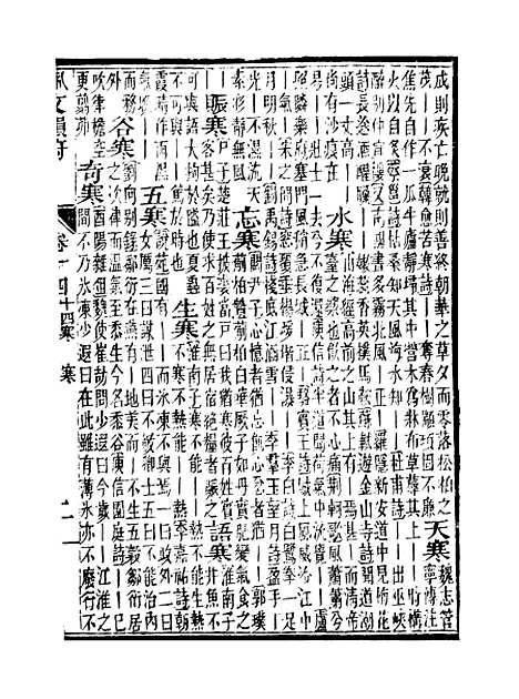 【佩文韵府】卷十四 - 蔡升元上海鸿宝斋.pdf