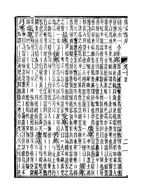 【佩文韵府】卷十四 - 蔡升元上海鸿宝斋.pdf