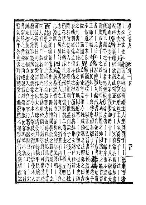 【佩文韵府】卷十四 - 蔡升元上海鸿宝斋.pdf