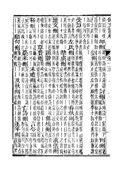 【佩文韵府】卷十五 - 蔡升元上海鸿宝斋.pdf