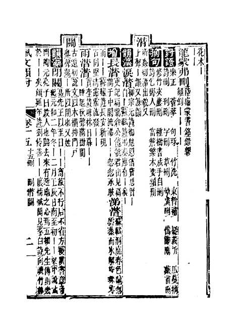 【佩文韵府】卷十五 - 蔡升元上海鸿宝斋.pdf