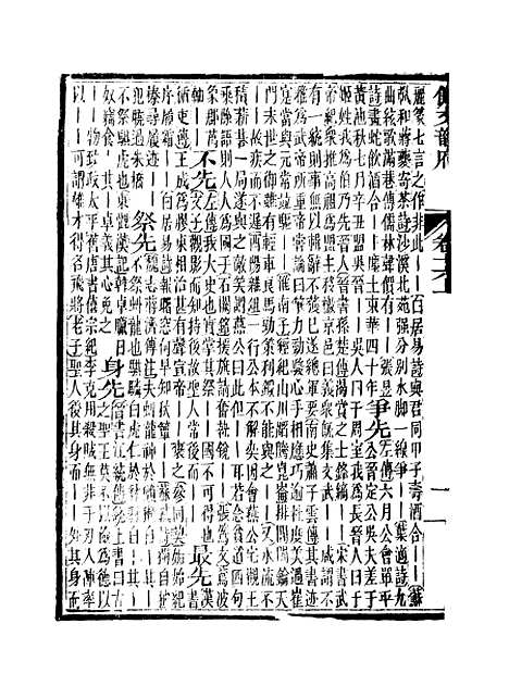 【佩文韵府】卷十六上 - 蔡升元上海鸿宝斋.pdf